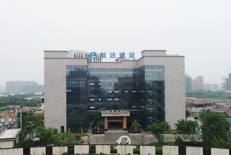 航达建设集团有限公司总部大楼