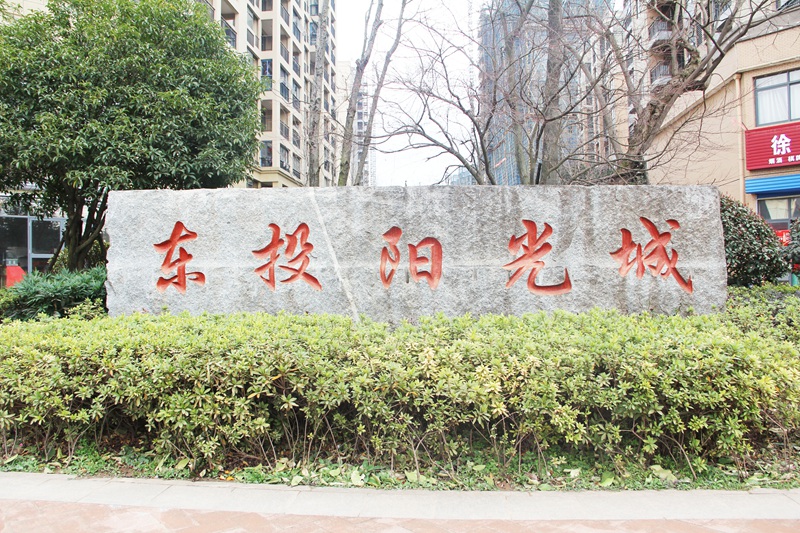 东投阳光城